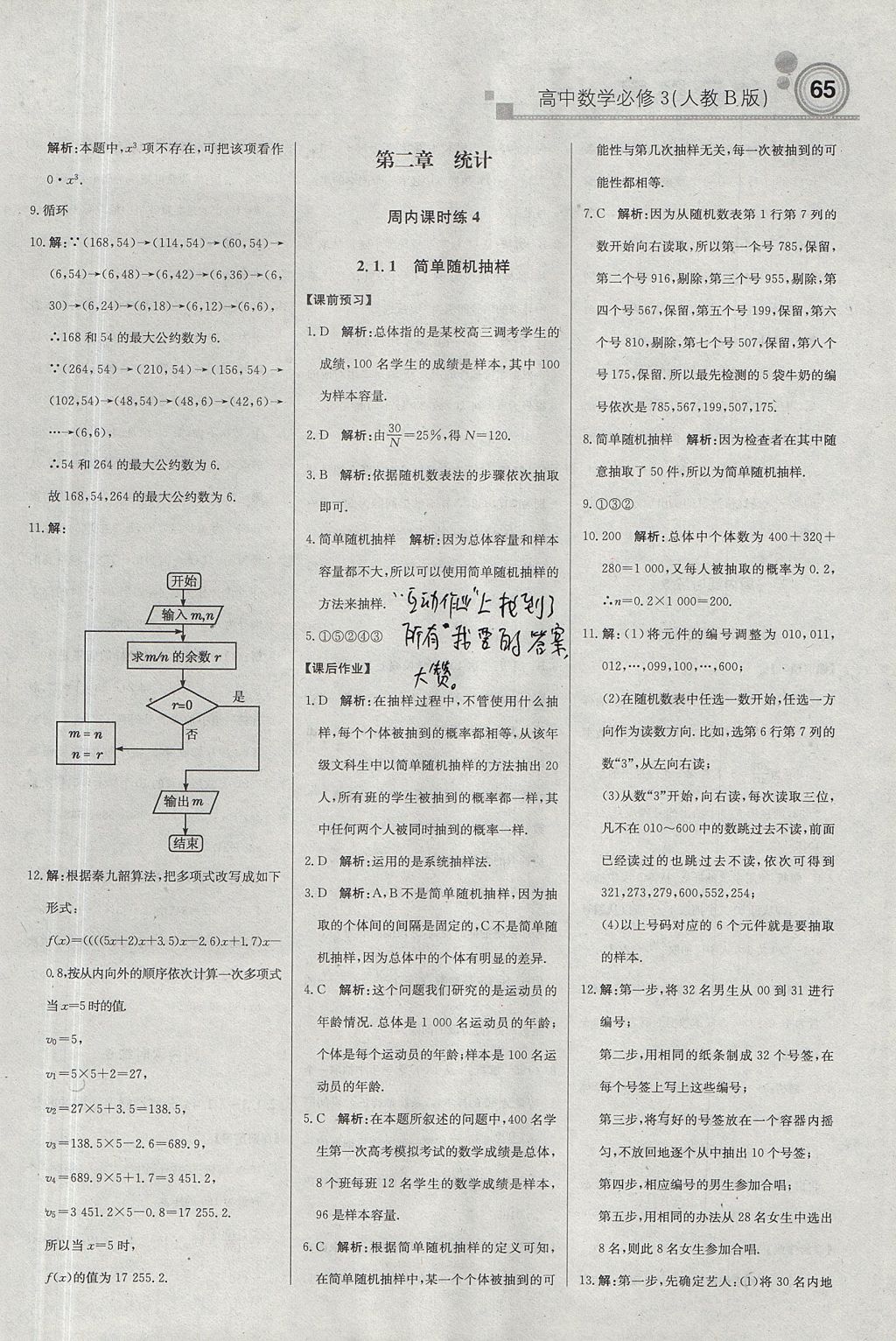 2018年輕巧奪冠周測(cè)月考直通高考高中數(shù)學(xué)必修3人教B版 參考答案第3頁(yè)