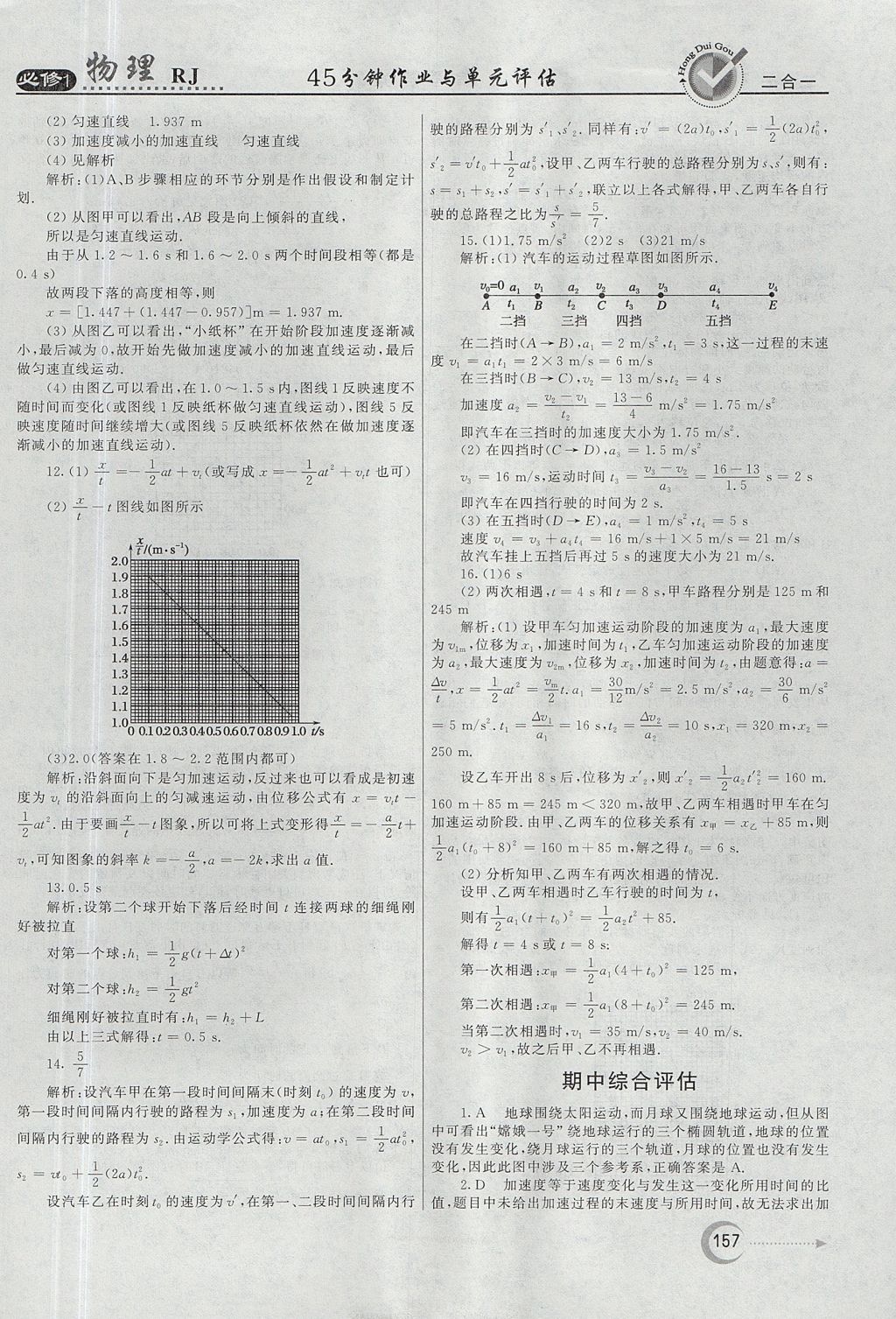 2018年紅對勾45分鐘作業(yè)與單元評估物理必修1人教版 參考答案第41頁