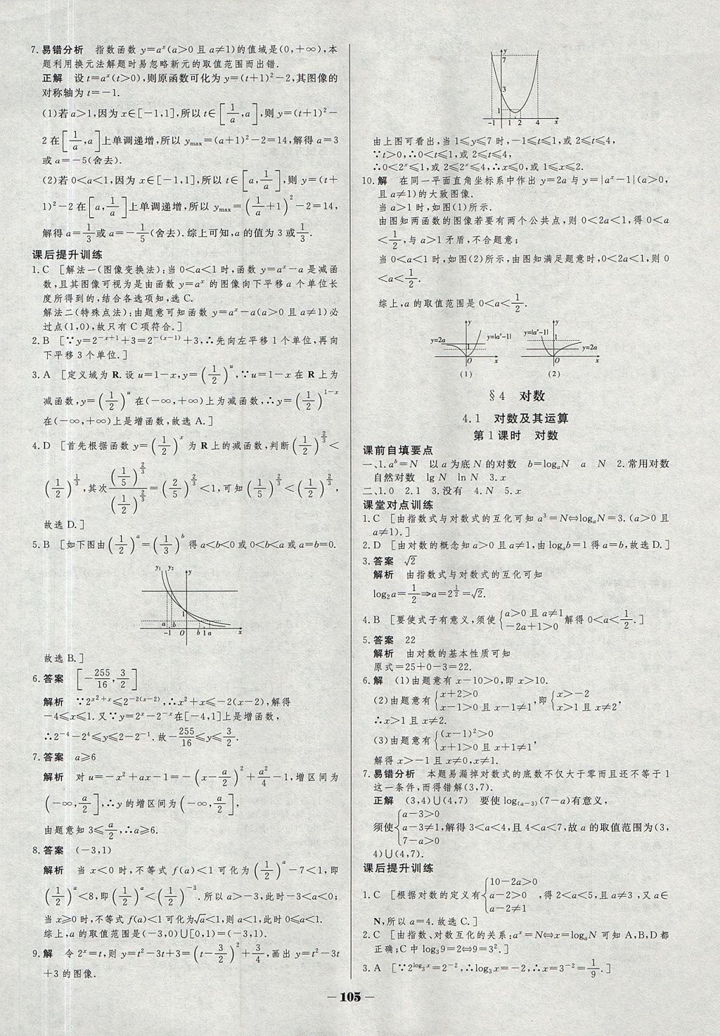 2018年金版教程作業(yè)與測評高中新課程學(xué)習(xí)數(shù)學(xué)必修1蘇教版 參考答案第12頁