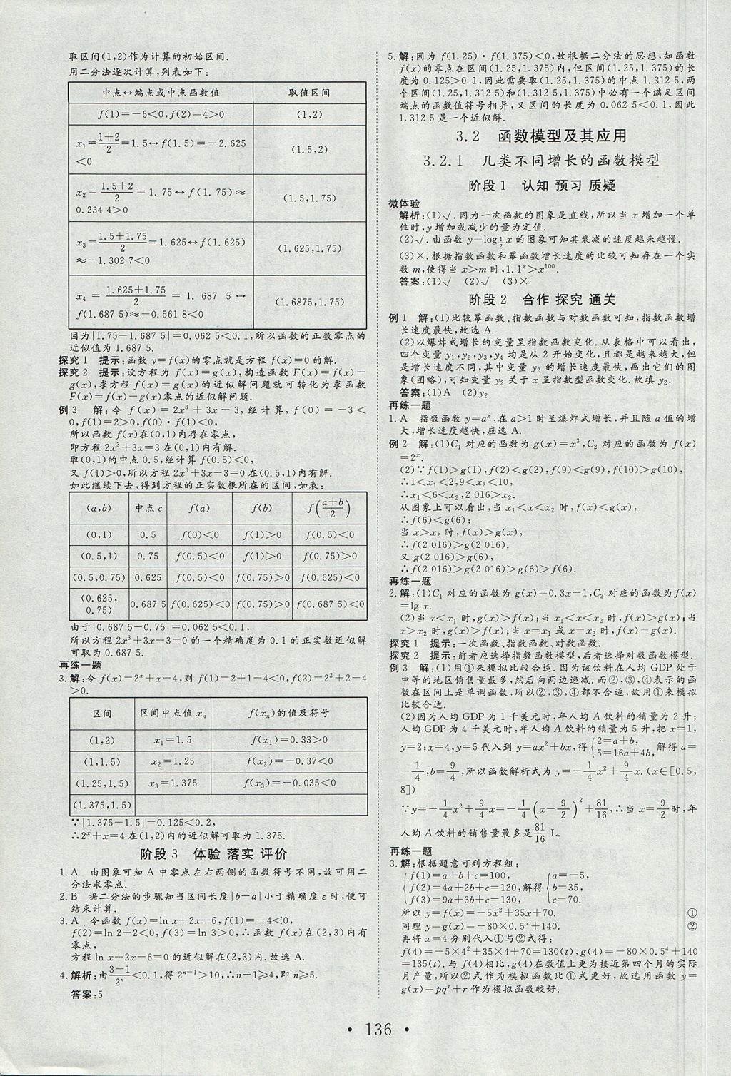 2018年课堂新坐标高中同步导学案数学必修1人教A版 参考答案第19页