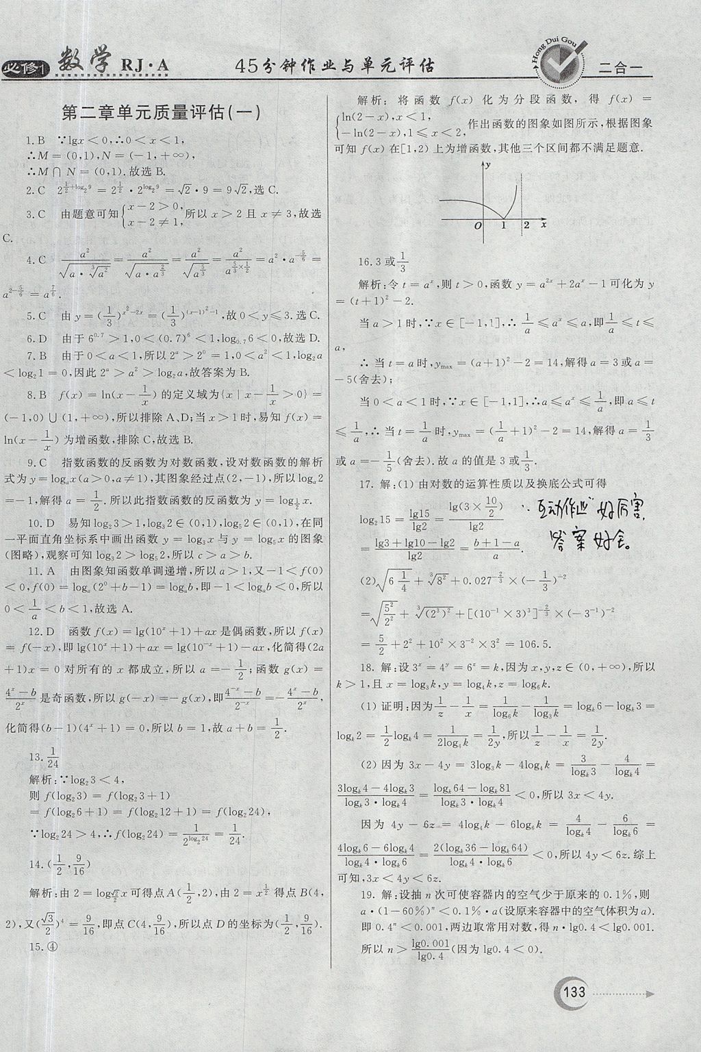 2018年红对勾45分钟作业与单元评估数学必修1人教A版 参考答案第33页