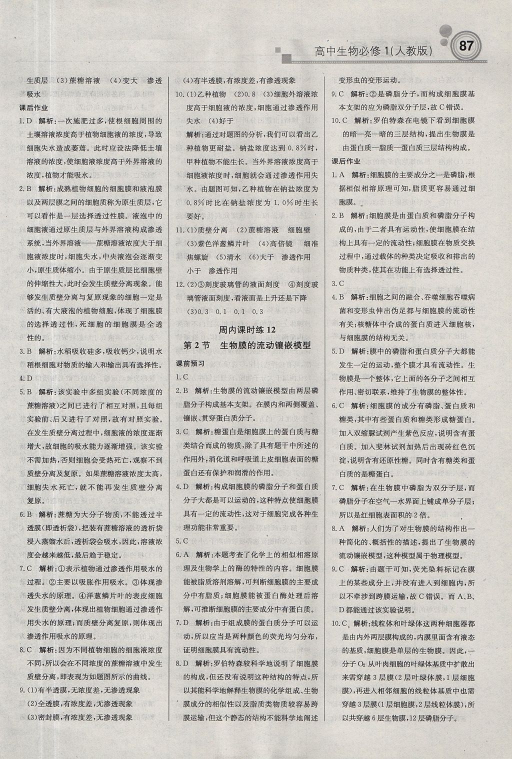 2018年輕巧奪冠周測月考直通高考高中生物必修1人教版 參考答案第9頁