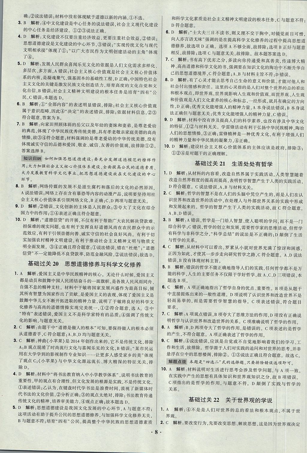 2018年经纶学典黑白题高中政治2文化生活生活与哲学必修3、必修4人教版 参考答案第8页