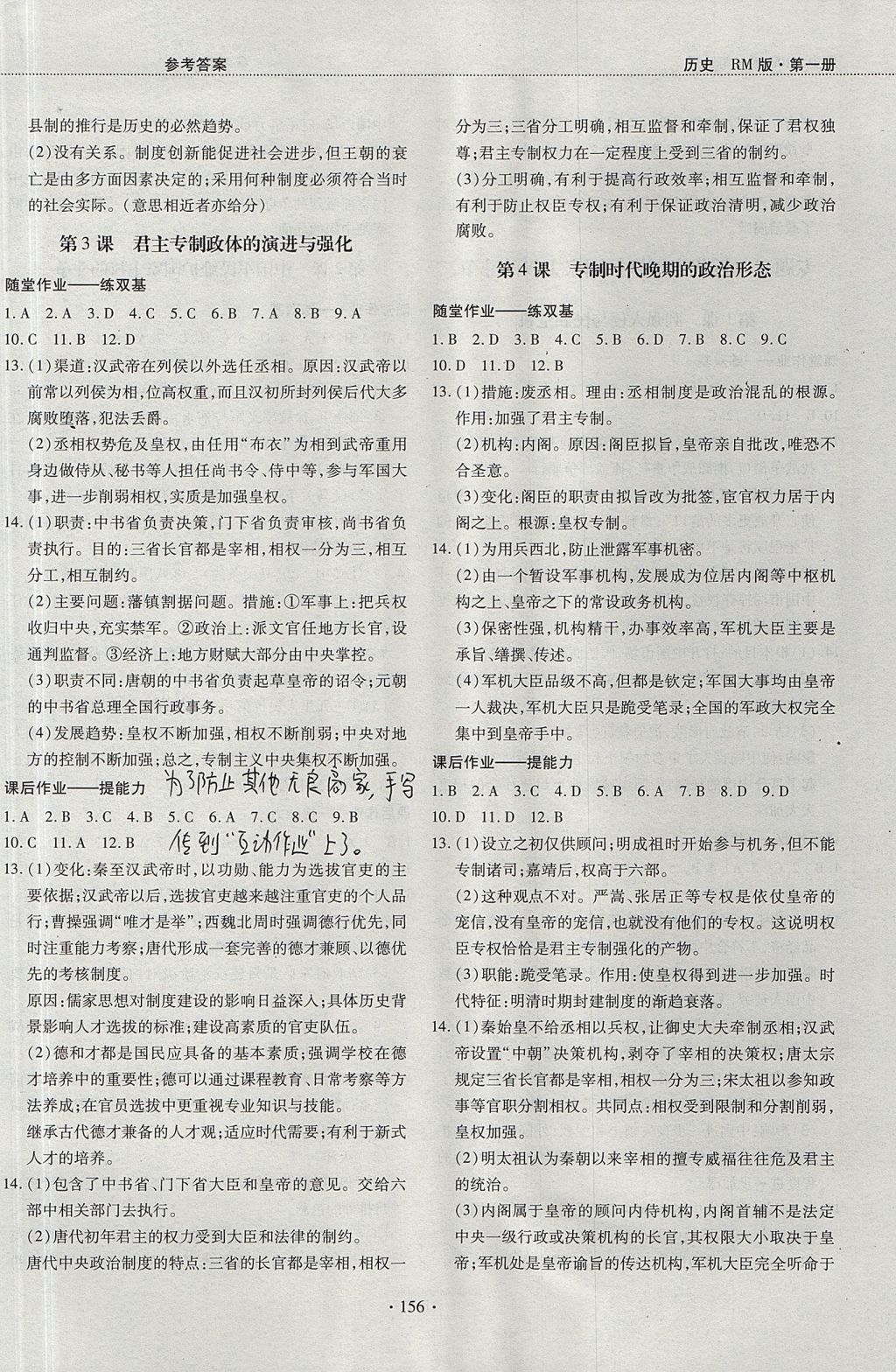 2018年試吧大考卷45分鐘課時作業(yè)與單元測試卷高中歷史第一冊人民版 參考答案第2頁