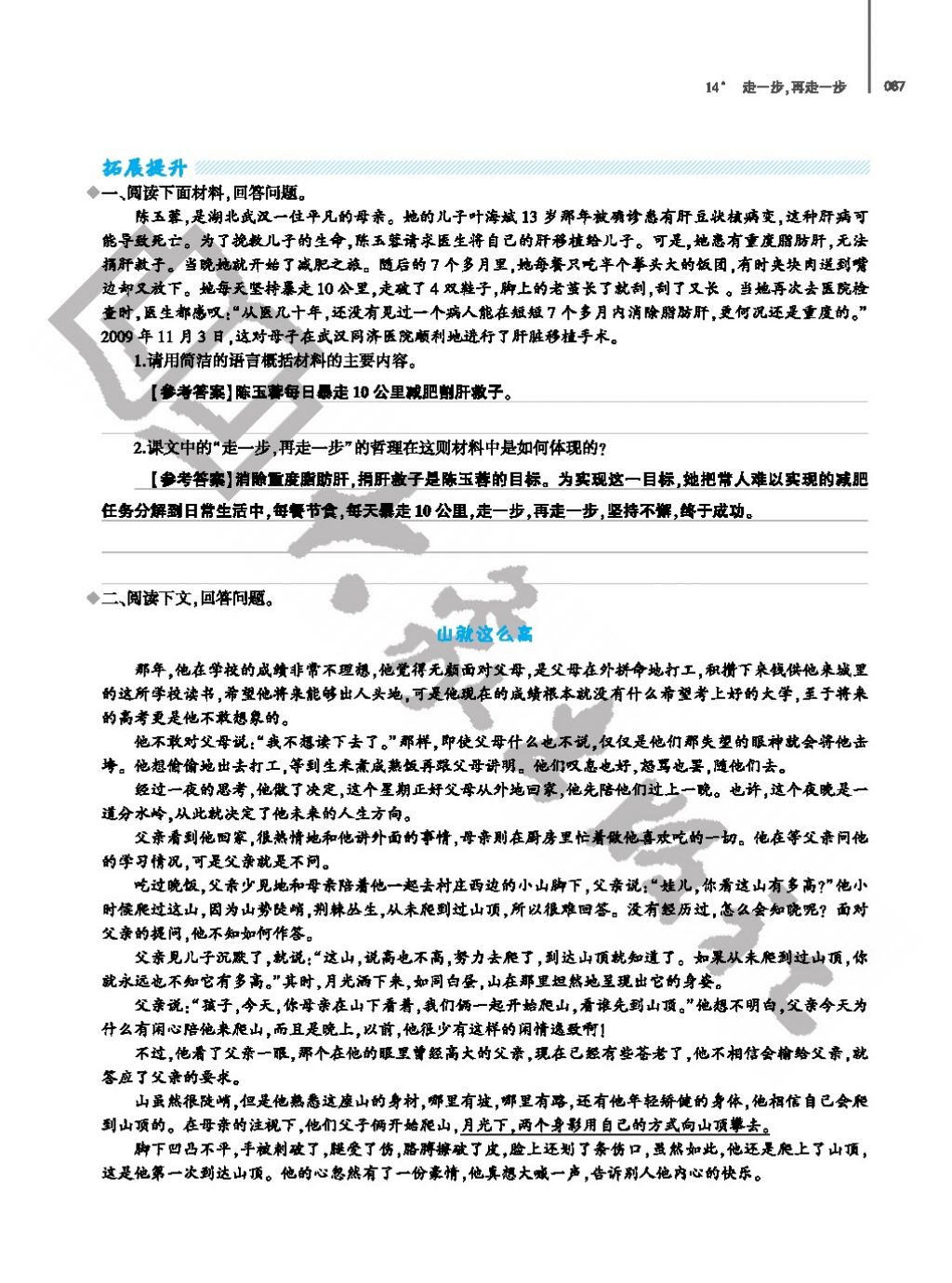 2017年基礎(chǔ)訓(xùn)練七年級語文上冊人教版僅限河南省使用大象出版社 參考答案第67頁