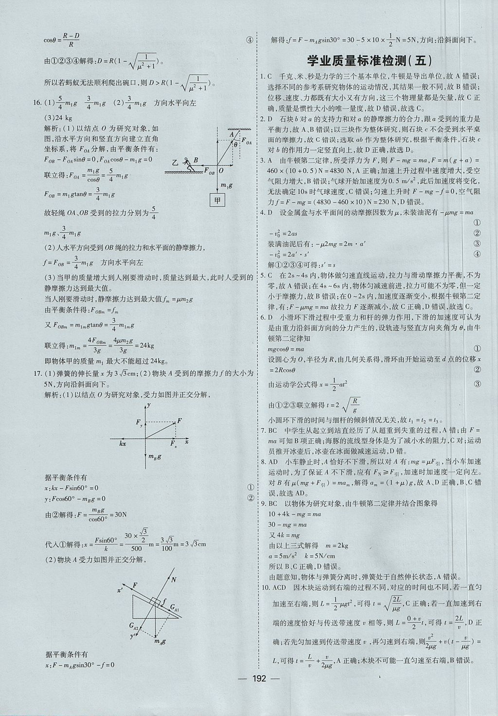 2018年成才之路高中新課程學(xué)習(xí)指導(dǎo)物理必修1人教版 參考答案第12頁