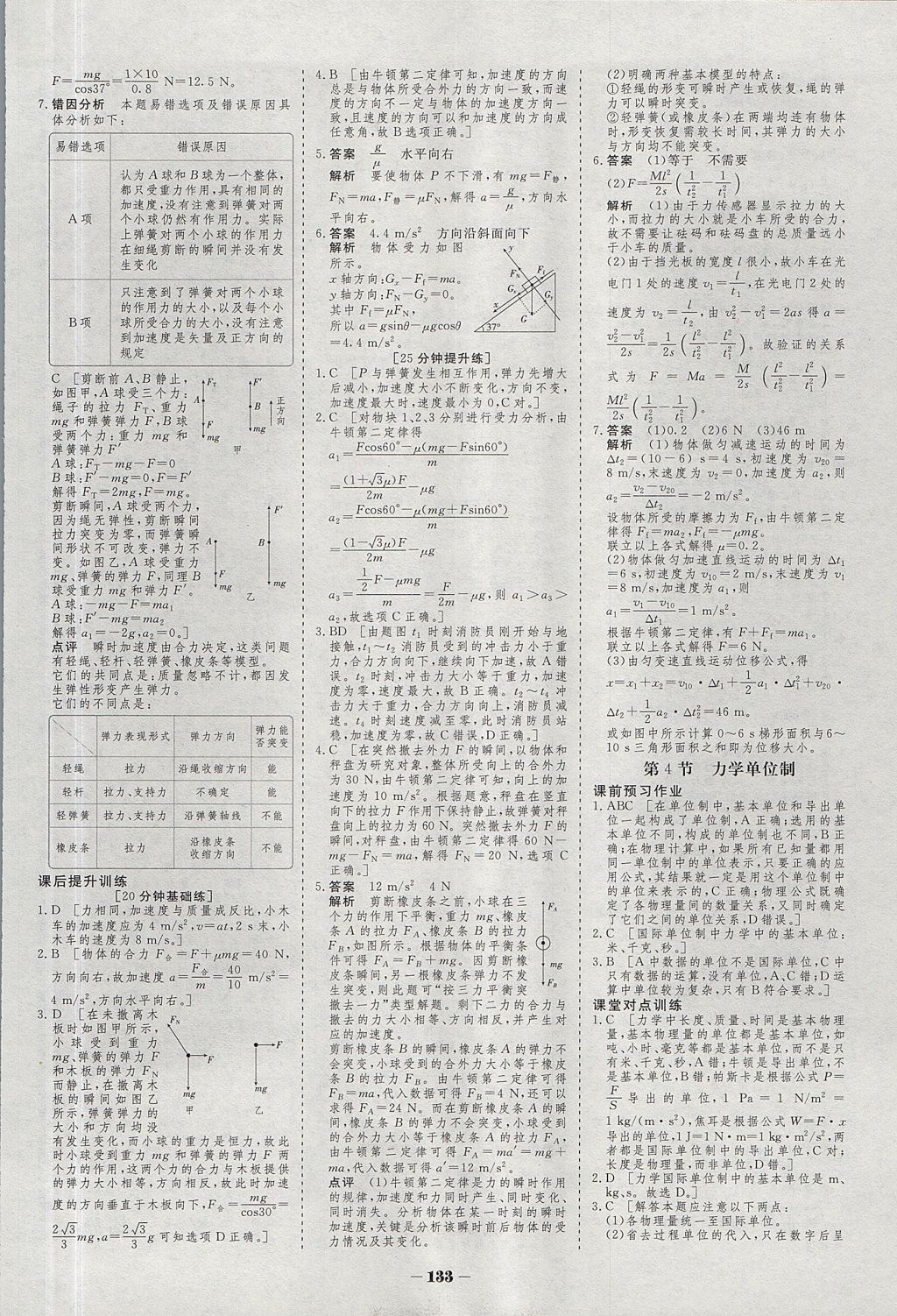 2018年金版教程作業(yè)與測評高中新課程學(xué)習(xí)物理必修1人教版 參考答案第20頁