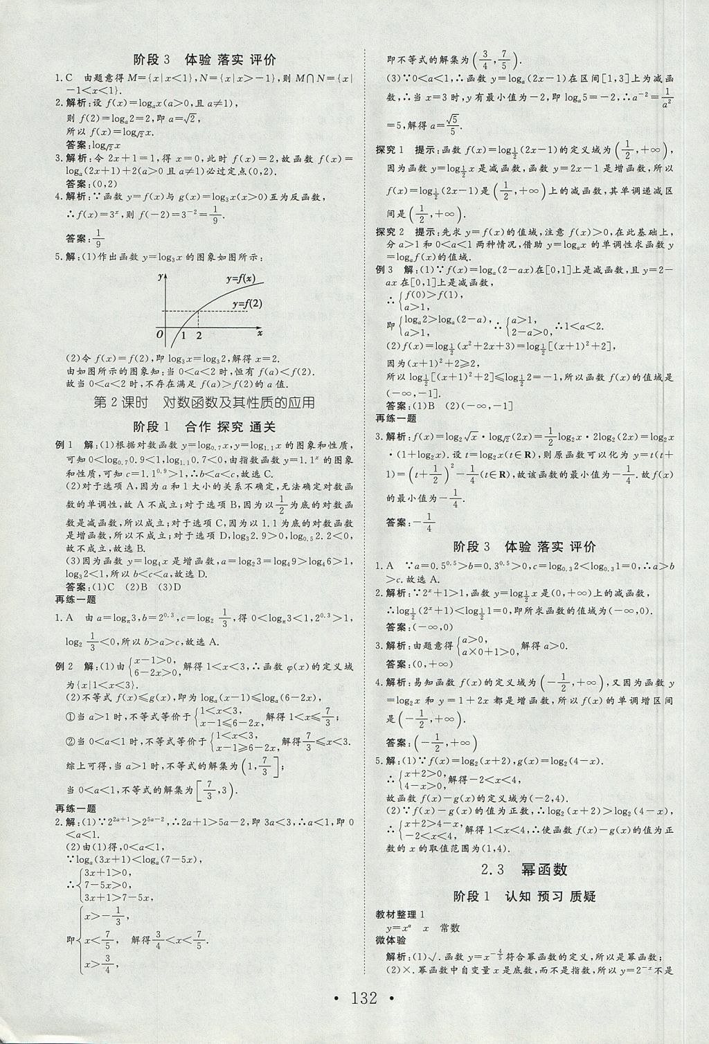 2018年課堂新坐標高中同步導(dǎo)學(xué)案數(shù)學(xué)必修1人教A版 參考答案第15頁