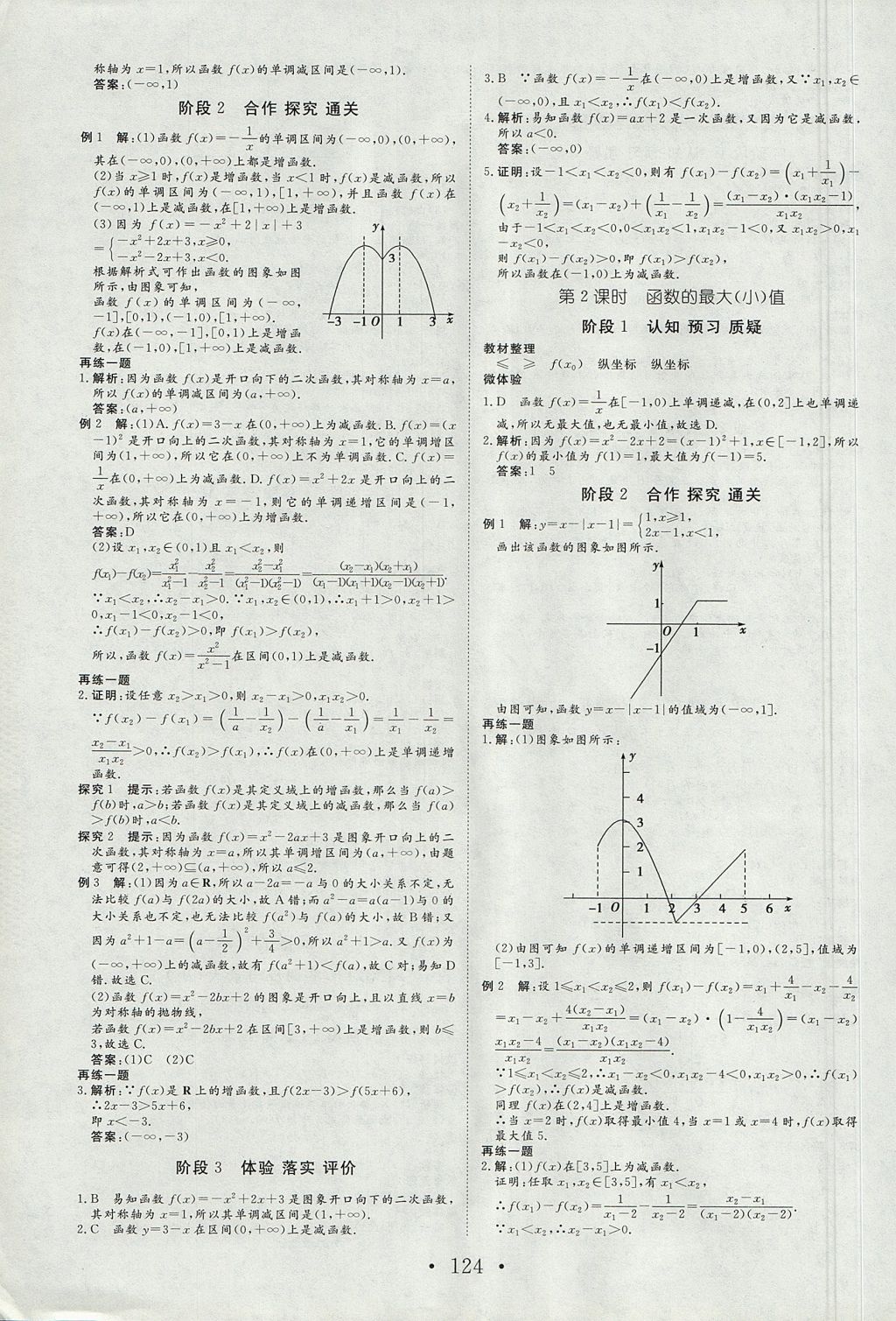 2018年课堂新坐标高中同步导学案数学必修1人教A版 参考答案第7页