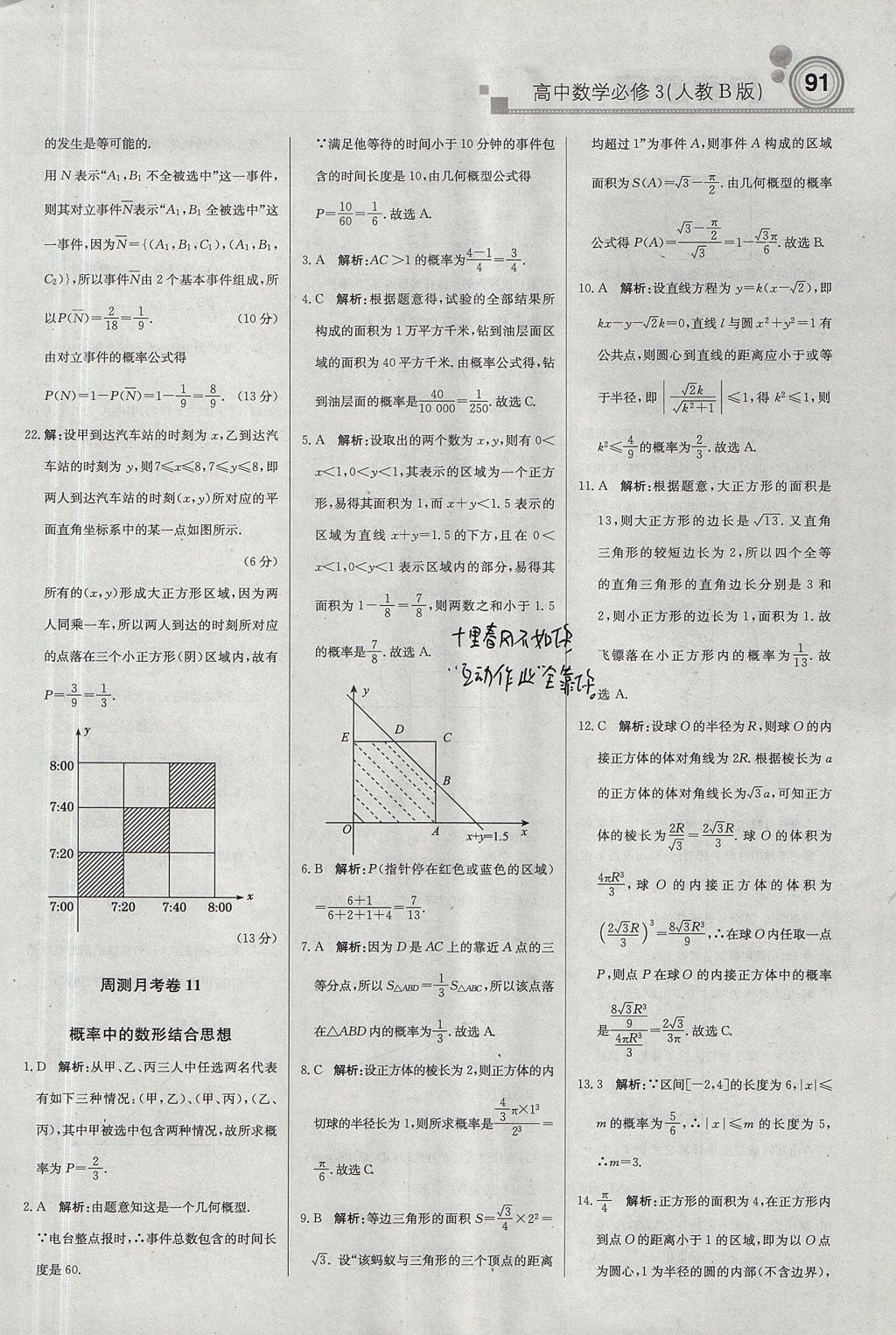 2018年輕巧奪冠周測月考直通高考高中數(shù)學(xué)必修3人教B版 參考答案第29頁