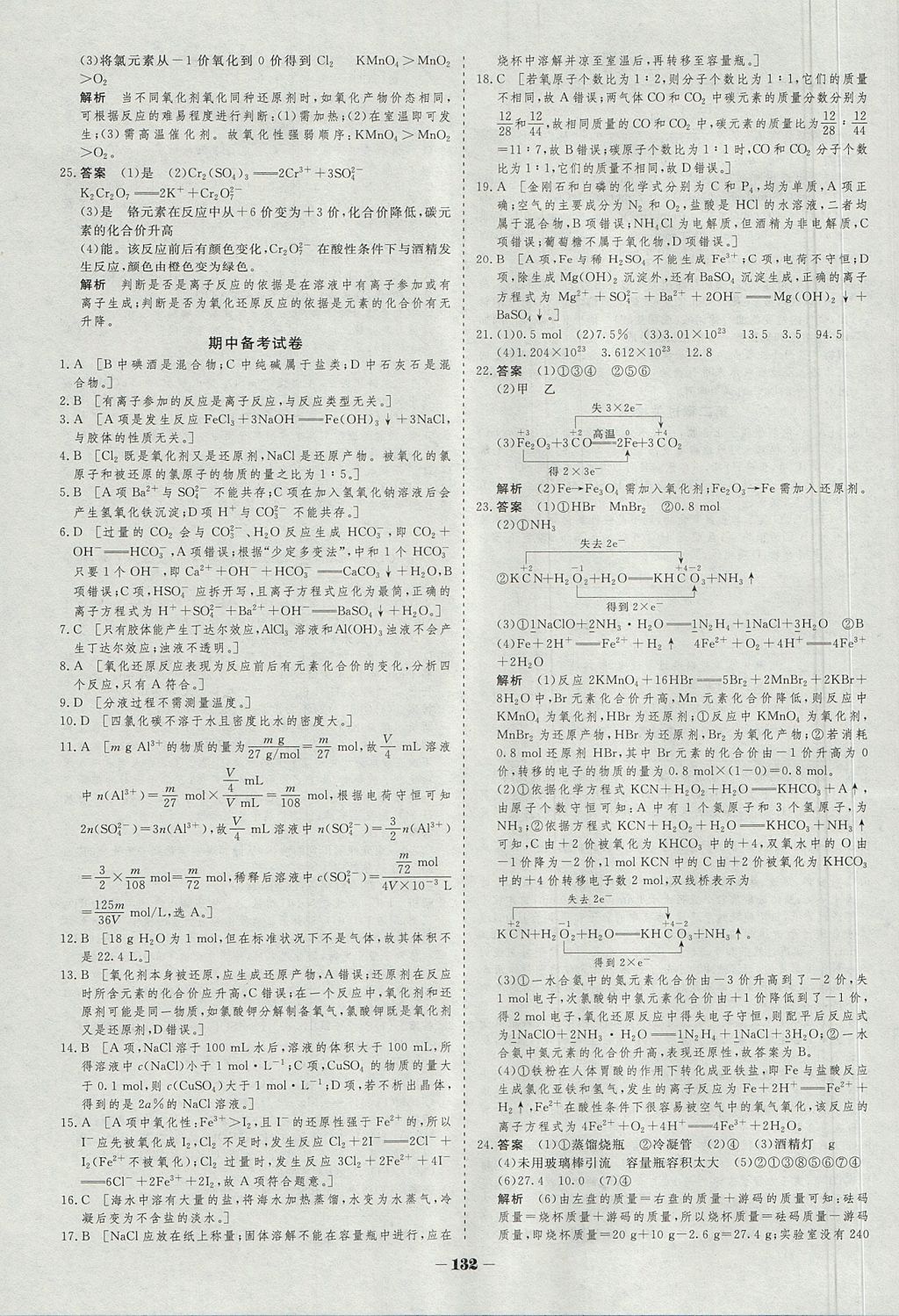 2018年金版教程作業(yè)與測(cè)評(píng)高中新課程學(xué)習(xí)化學(xué)必修1人教版 參考答案第25頁(yè)