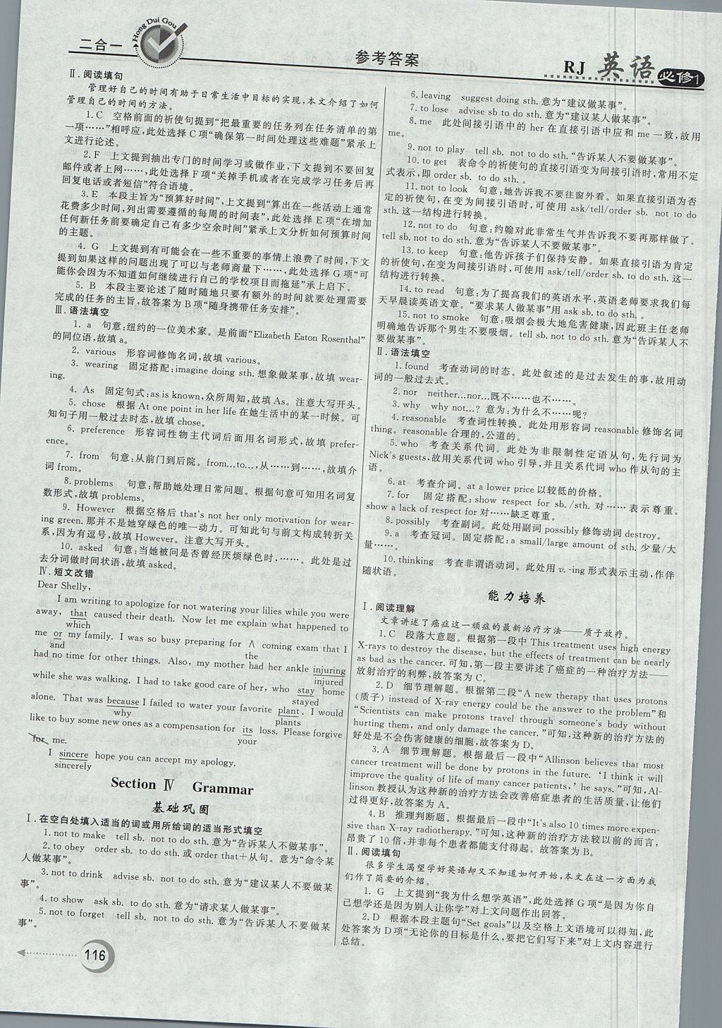 2018年紅對勾45分鐘作業(yè)與單元評估英語必修1人教版 參考答案第8頁