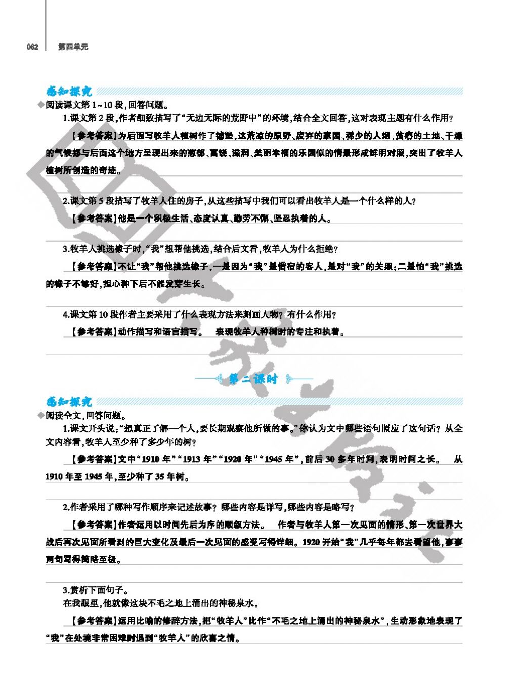 2017年基礎(chǔ)訓練七年級語文上冊人教版僅限河南省使用大象出版社 參考答案第62頁