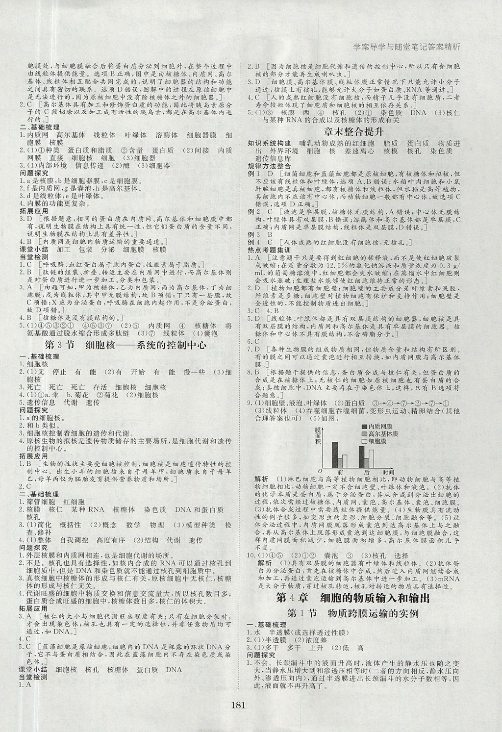 2018年步步高学案导学与随堂笔记生物必修1人教版 参考答案第5页