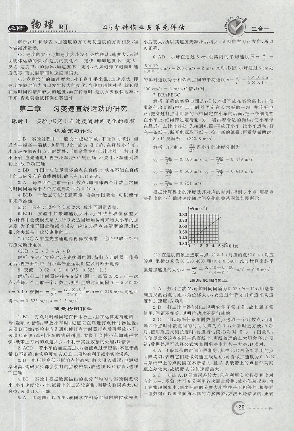 2018年紅對勾45分鐘作業(yè)與單元評估物理必修1人教版 參考答案第9頁