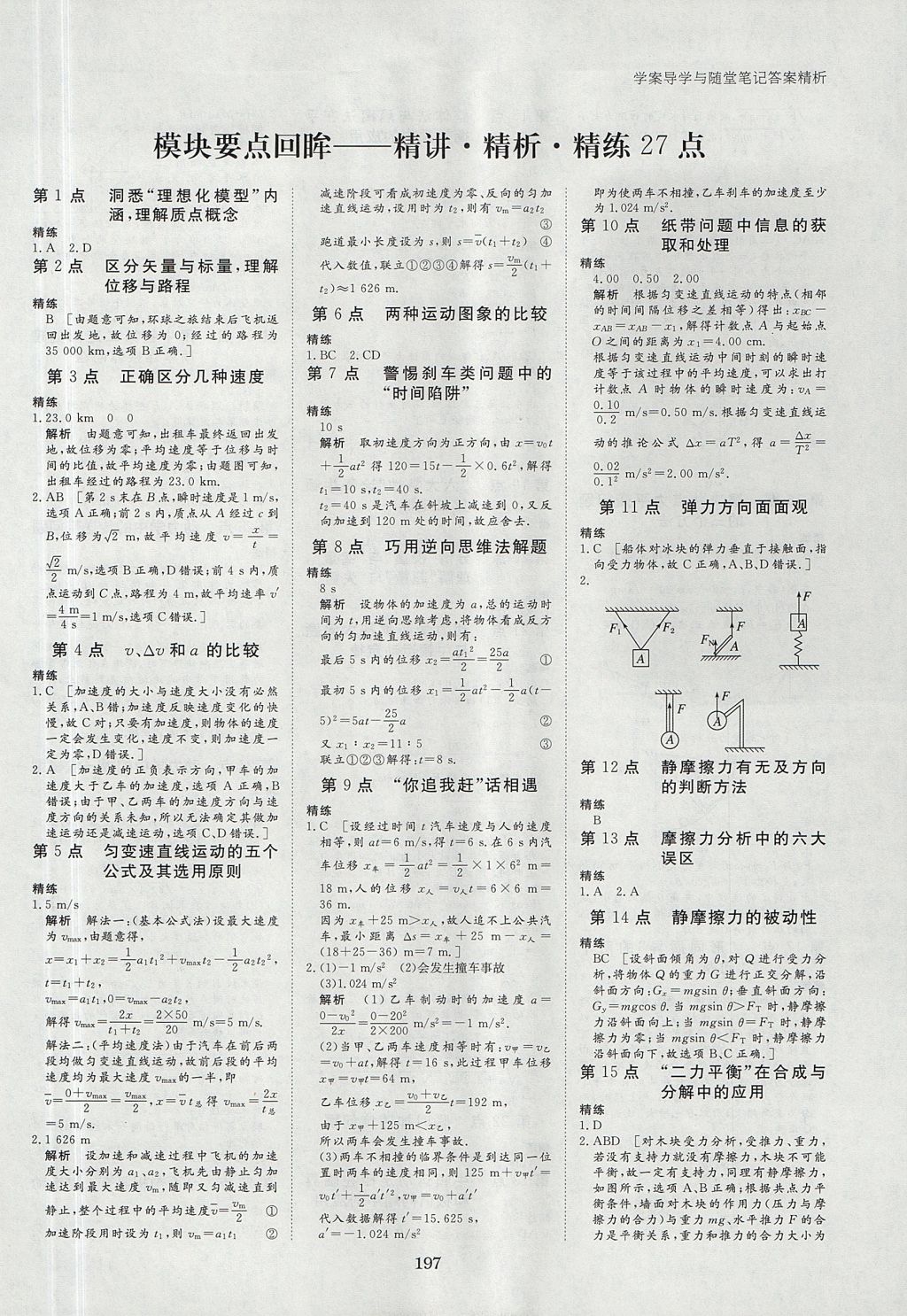 2018年步步高學(xué)案導(dǎo)學(xué)與隨堂筆記物理必修1人教版 參考答案第13頁(yè)