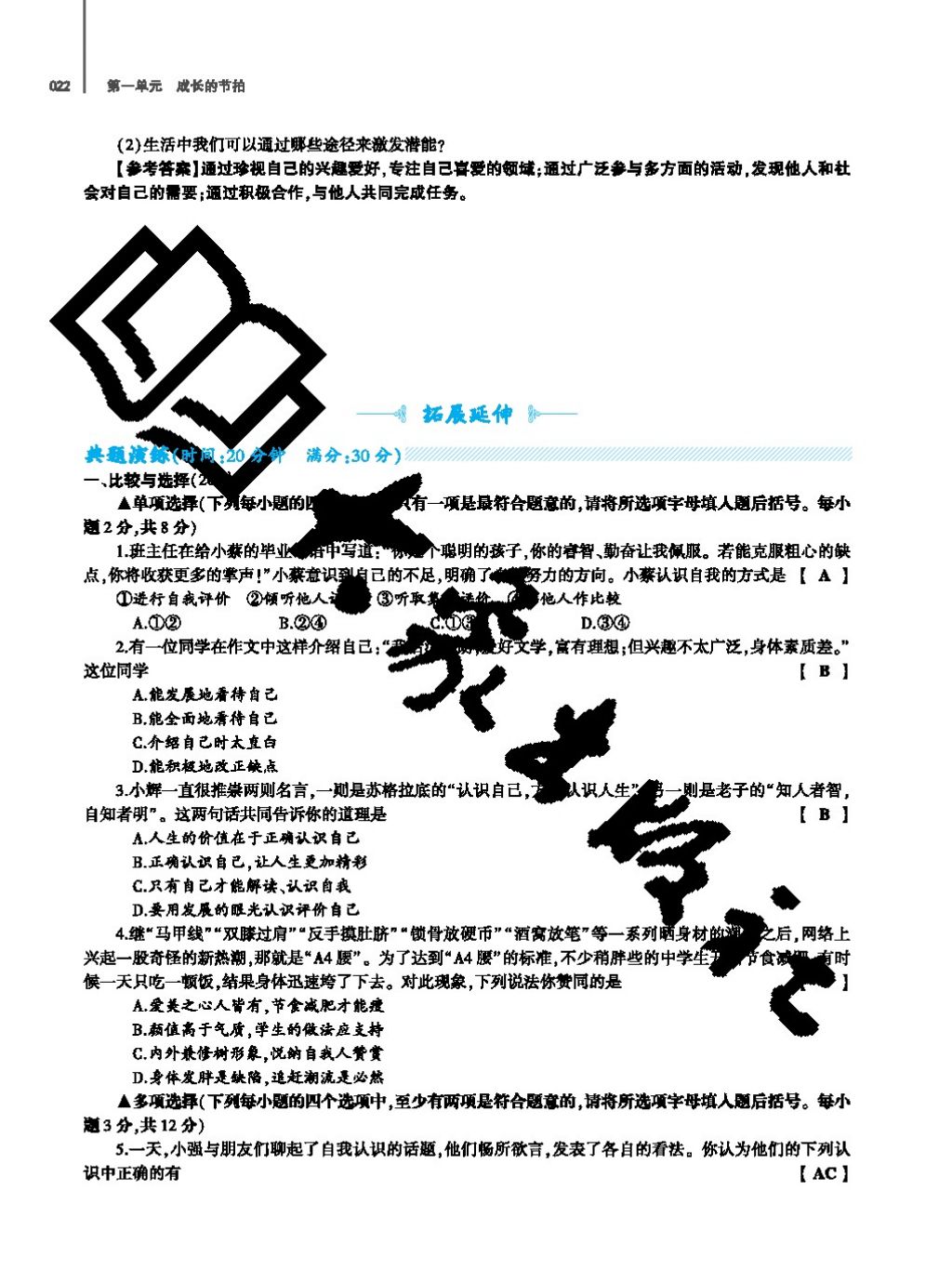 2017年基礎(chǔ)訓(xùn)練七年級道德與法治上冊人教版大象出版社 參考答案第22頁