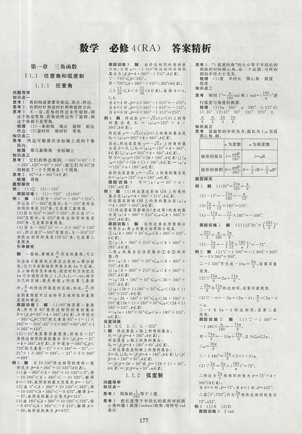 2018年步步高學(xué)案導(dǎo)學(xué)與隨堂筆記數(shù)學(xué)必修4人教A版 參考答案第1頁