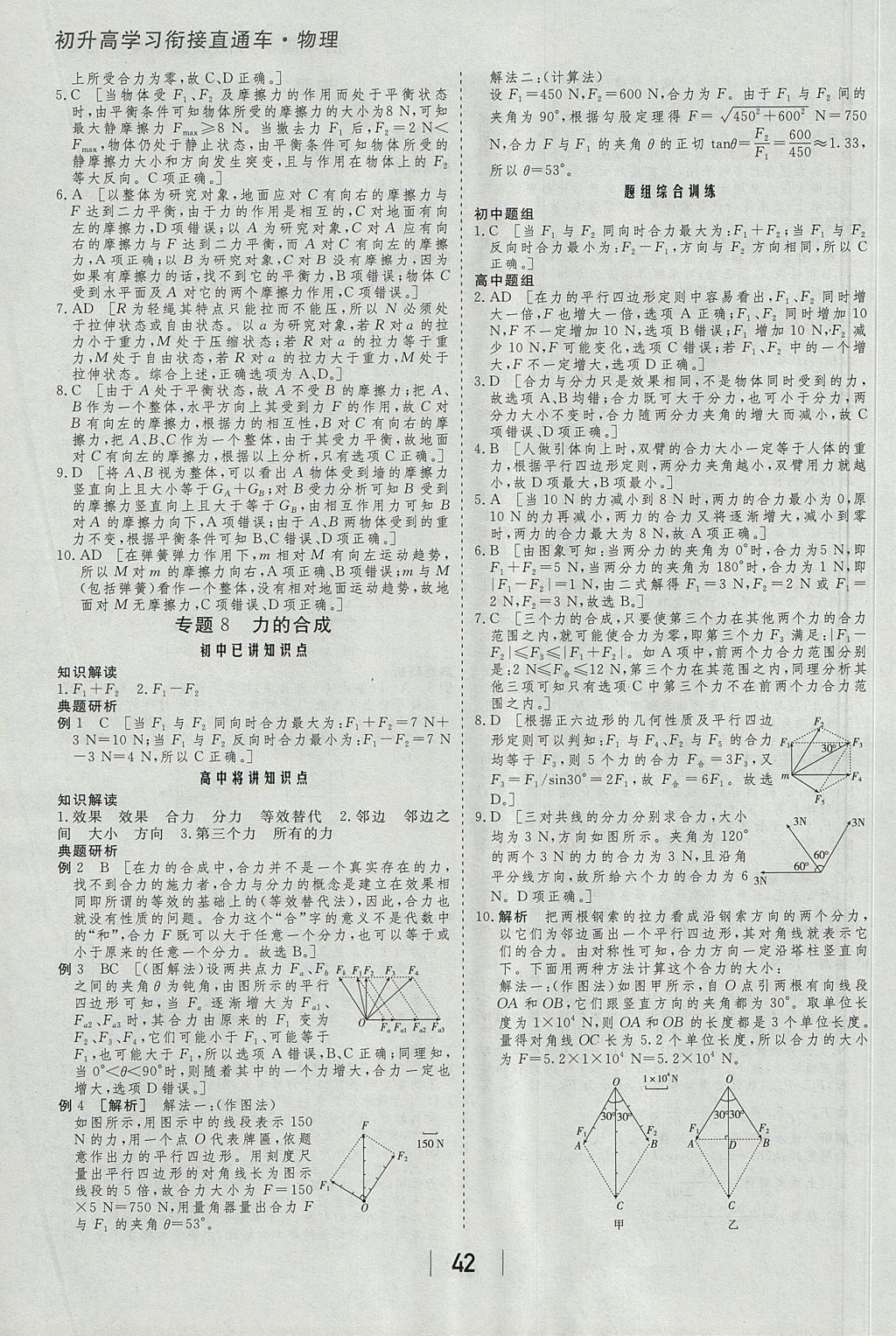 2018年金版教程高中新课程创新导学案物理必修1 参考答案第38页