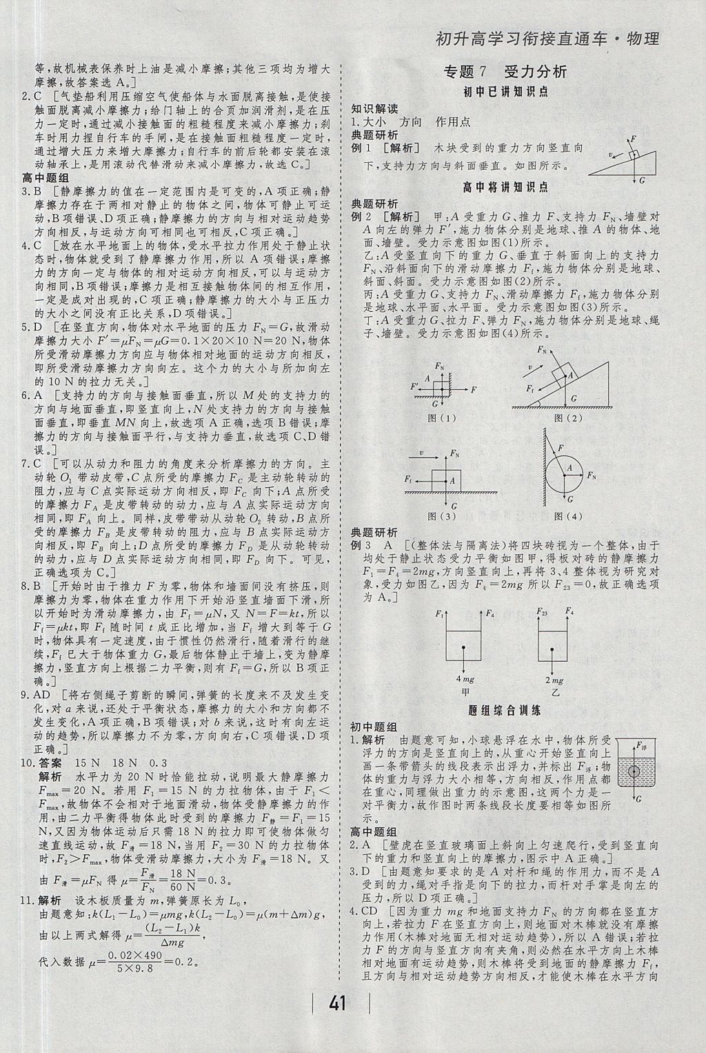 2018年金版教程高中新課程創(chuàng)新導(dǎo)學(xué)案物理必修1 參考答案第37頁