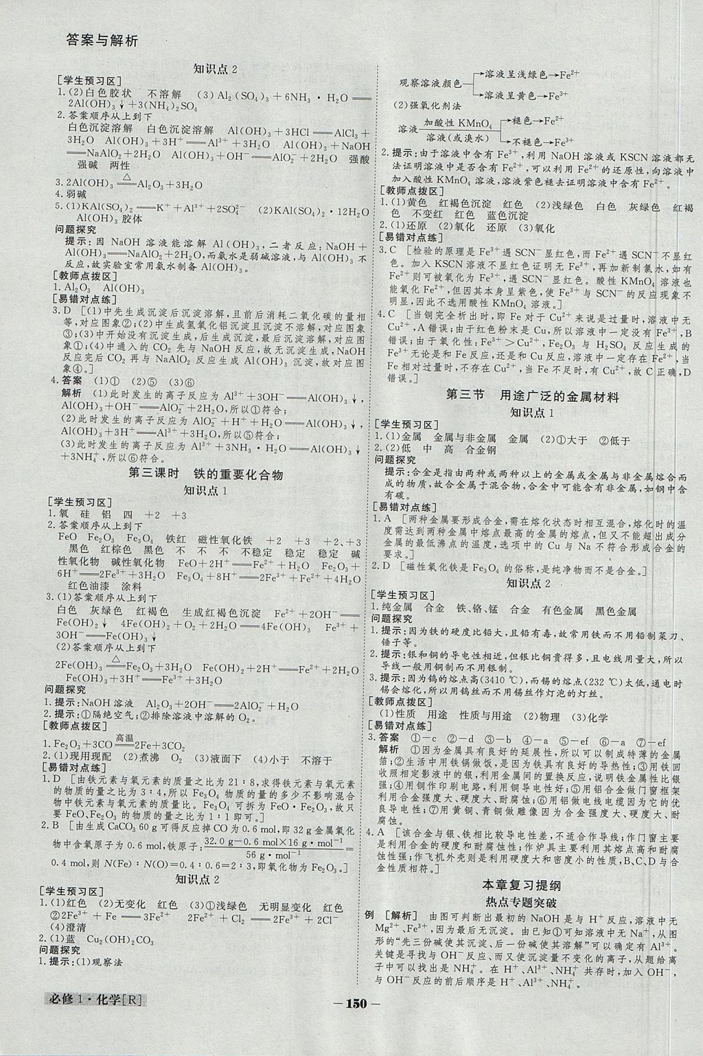 2018年金版教程高中新課程創(chuàng)新導(dǎo)學(xué)案化學(xué)必修1 參考答案第7頁(yè)