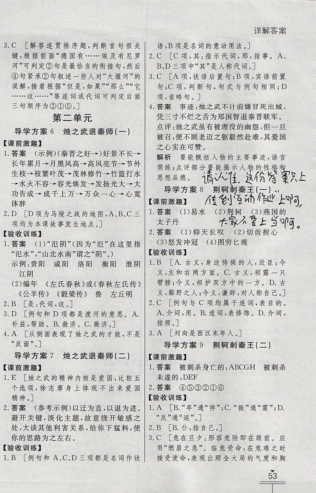 2018年金版教程作業(yè)與測評高中新課程學(xué)習(xí)語文必修1人教版 參考答案第17頁