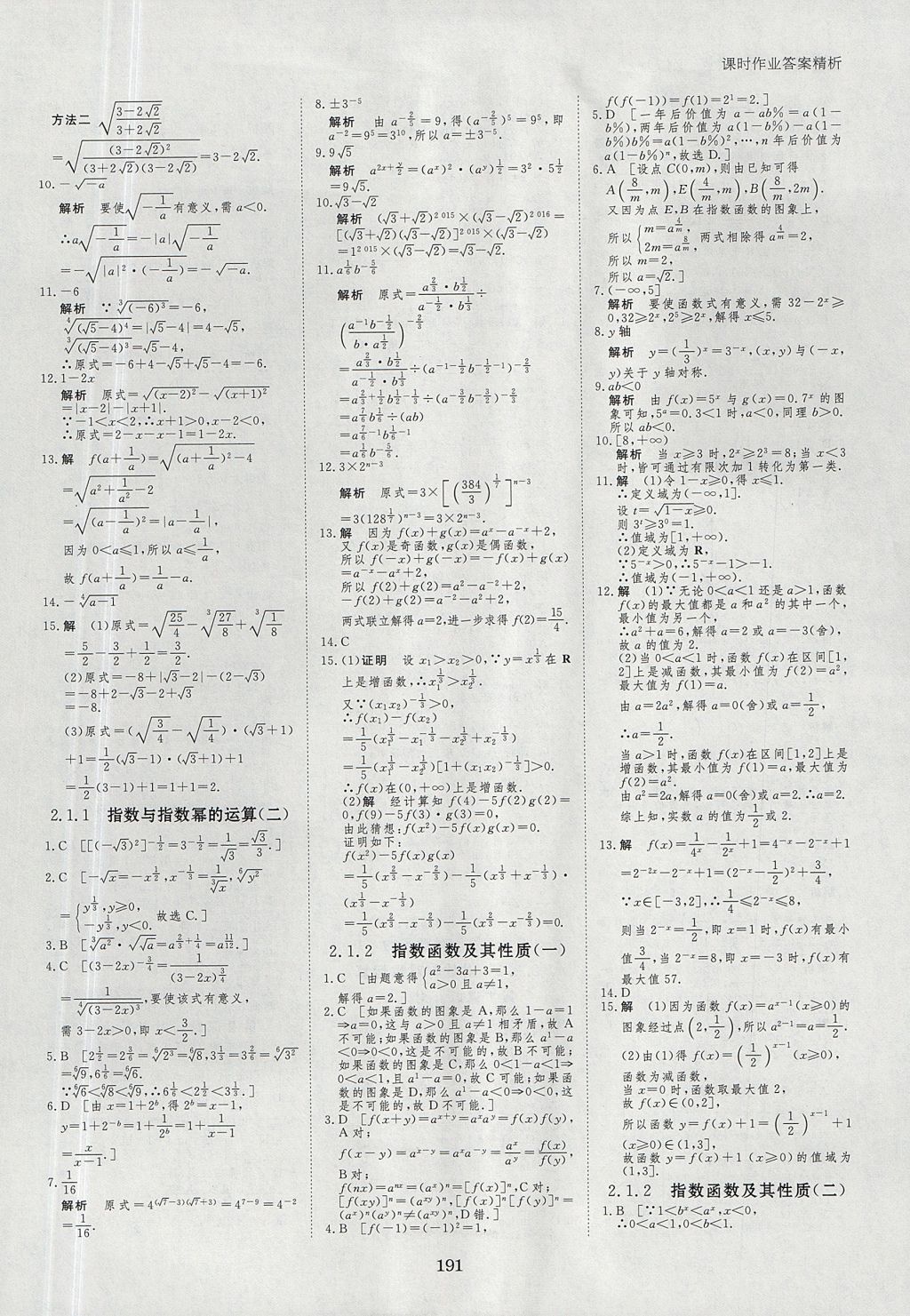 2018年步步高學(xué)案導(dǎo)學(xué)與隨堂筆記數(shù)學(xué)必修1人教A版 參考答案第23頁