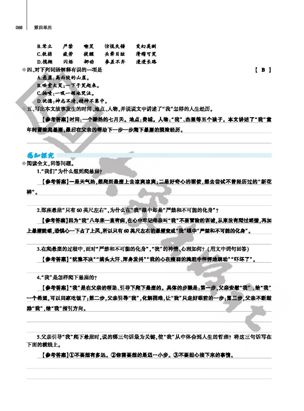 2017年基礎訓練七年級語文上冊人教版僅限河南省使用大象出版社 參考答案第66頁