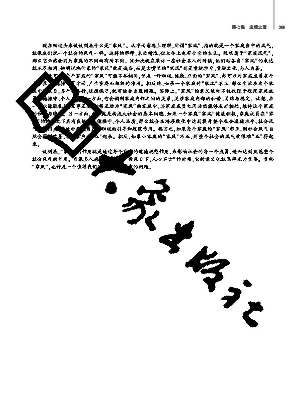 2017年基礎訓練七年級道德與法治上冊人教版大象出版社 參考答案第55頁