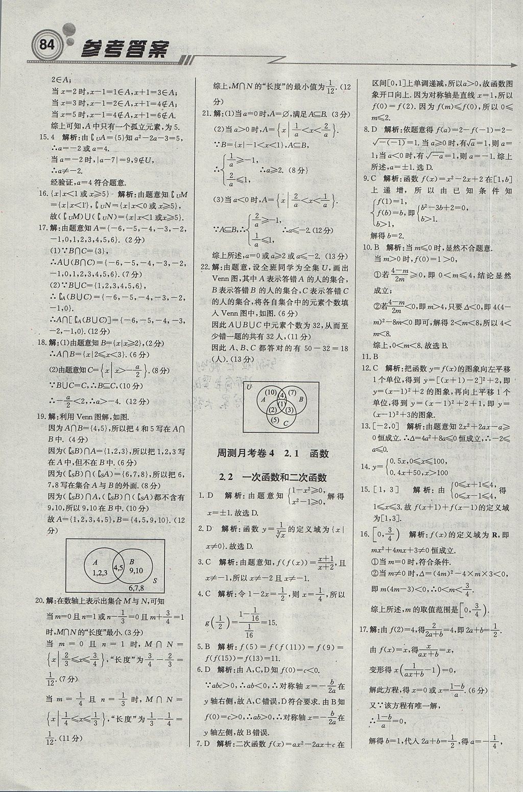 2018年輕巧奪冠周測月考直通高考高中數(shù)學必修1人教B版 參考答案第14頁