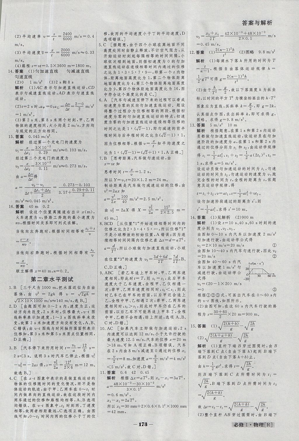 2018年金版教程高中新課程創(chuàng)新導學案物理必修1 參考答案第28頁