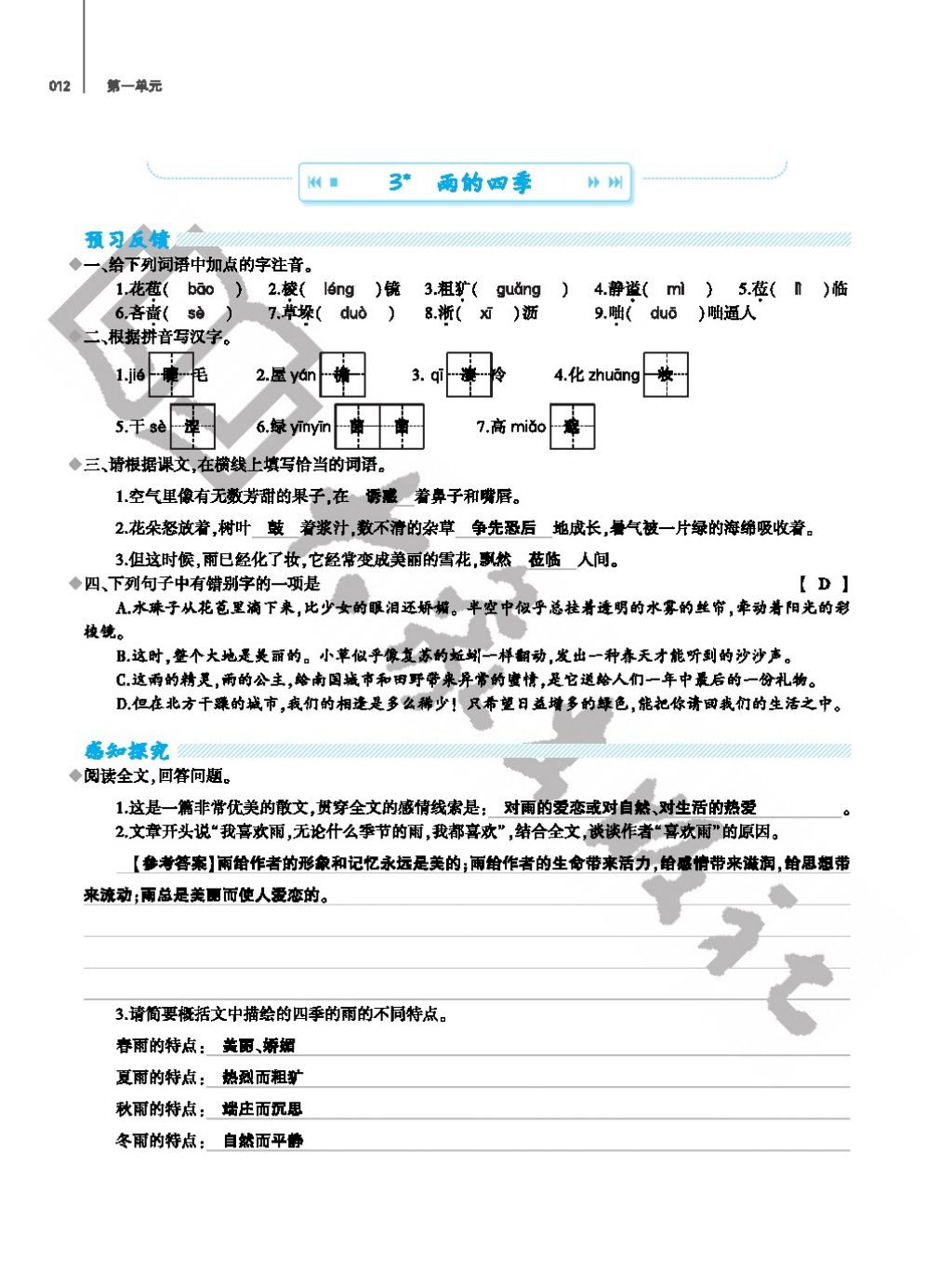 2017年基础训练七年级语文上册人教版仅限河南省使用大象出版社 参考答案第12页