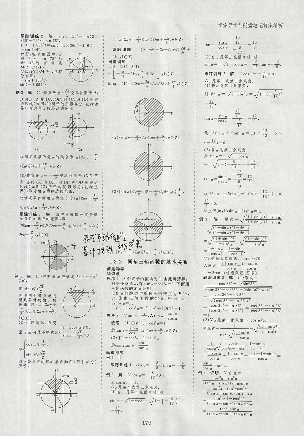 2018年步步高學(xué)案導(dǎo)學(xué)與隨堂筆記數(shù)學(xué)必修4人教A版 參考答案第3頁