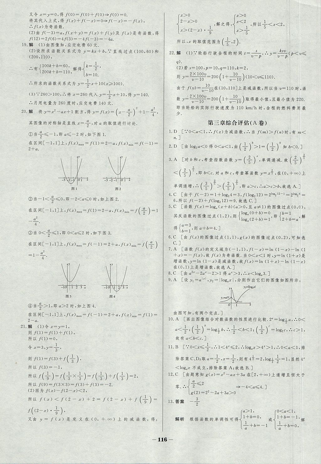 2018年金版教程作業(yè)與測評高中新課程學習數(shù)學必修1蘇教版 參考答案第23頁