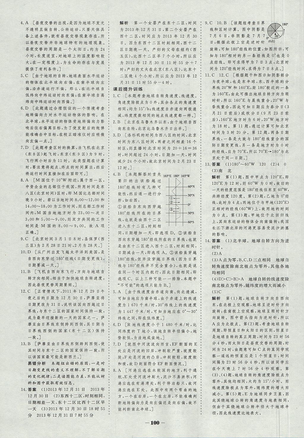 2018年金版教程作業(yè)與測評高中新課程學習地理必修1湘教版 參考答案第3頁