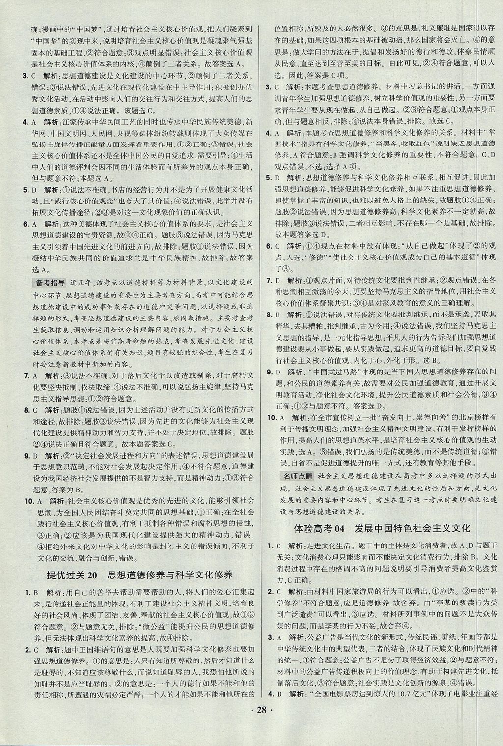 2018年经纶学典黑白题高中政治2文化生活生活与哲学必修3、必修4人教版 参考答案第28页