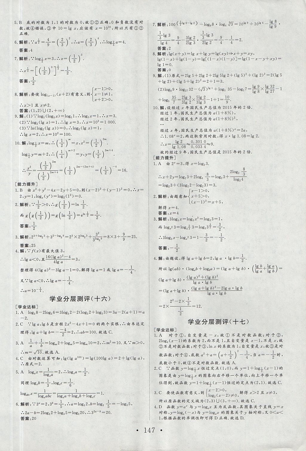 2018年課堂新坐標(biāo)高中同步導(dǎo)學(xué)案數(shù)學(xué)必修1人教A版 參考答案第30頁(yè)