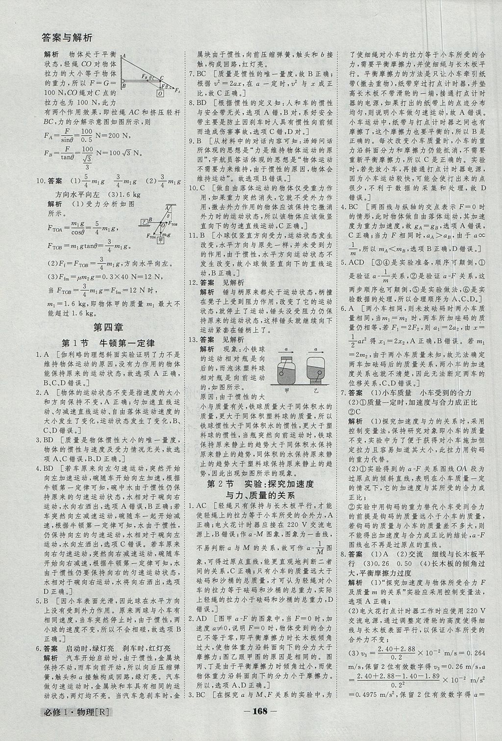 2018年金版教程高中新課程創(chuàng)新導學案物理必修1 參考答案第23頁