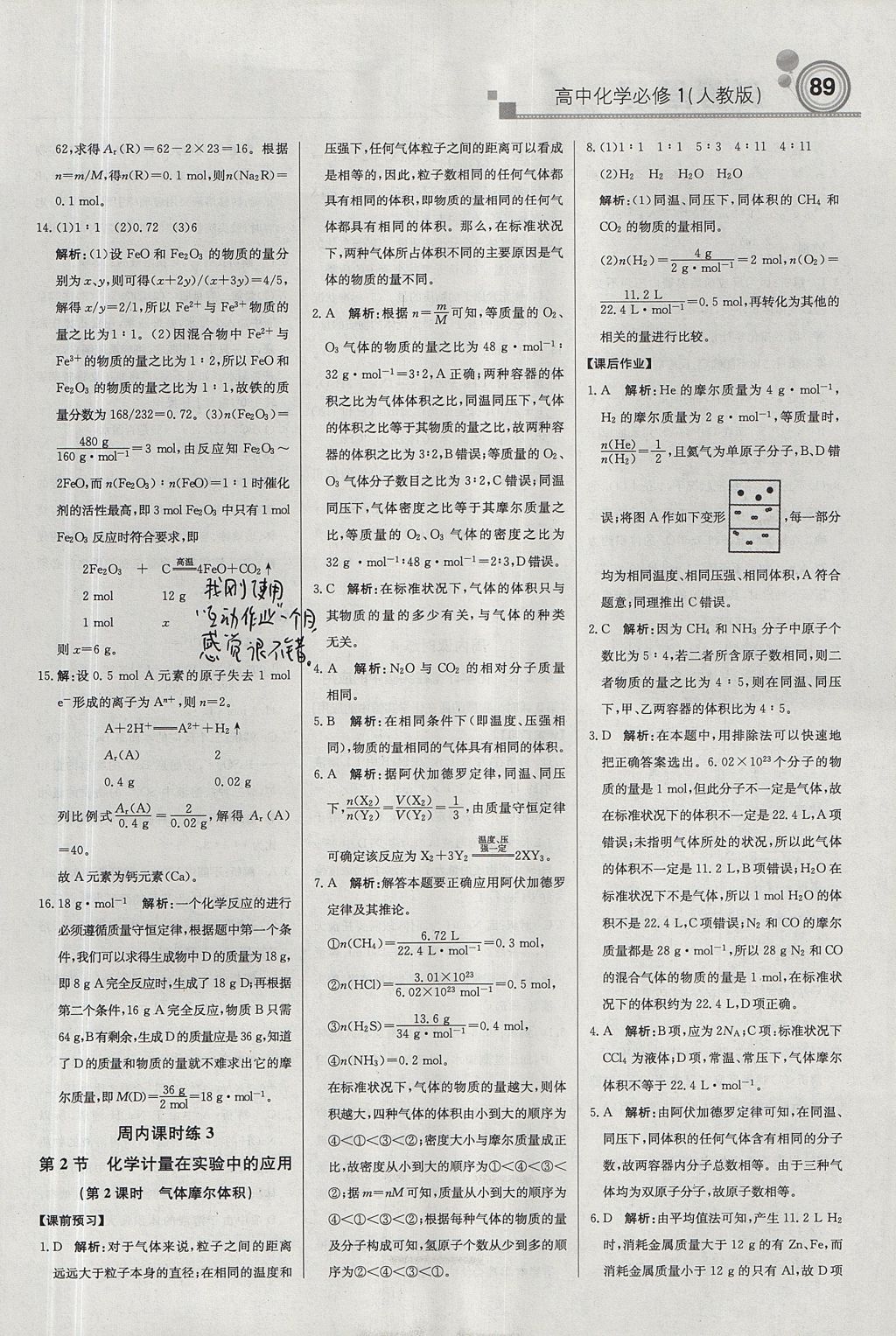 2018年輕巧奪冠周測月考直通高考高中化學(xué)必修1人教版 參考答案第3頁