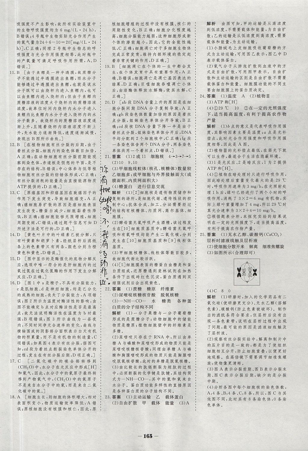 2018年金版教程作業(yè)與測(cè)評(píng)高中新課程學(xué)習(xí)生物必修1人教版 參考答案第38頁(yè)