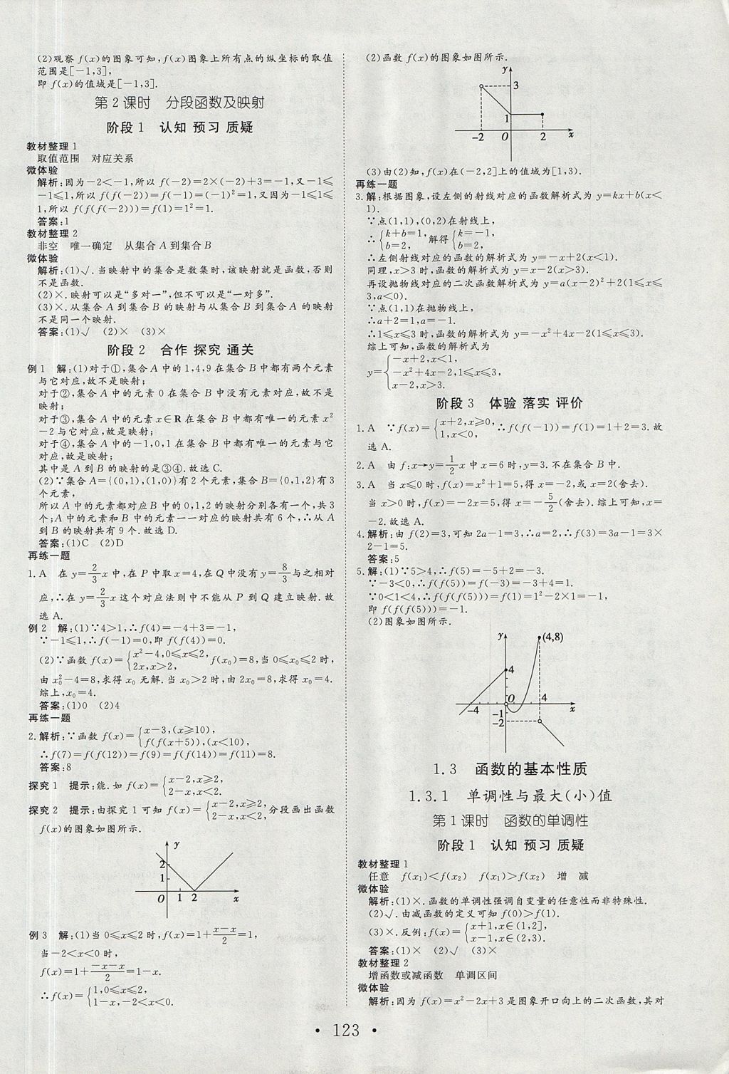 2018年課堂新坐標(biāo)高中同步導(dǎo)學(xué)案數(shù)學(xué)必修1人教A版 參考答案第6頁(yè)