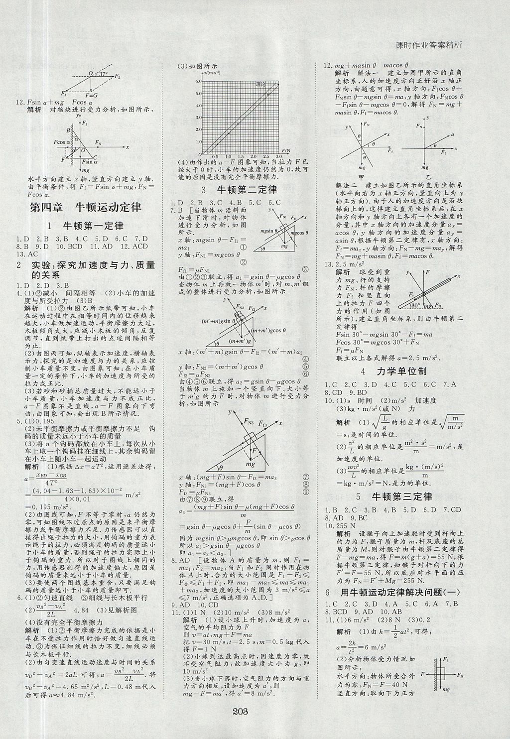 2018年步步高學(xué)案導(dǎo)學(xué)與隨堂筆記物理必修1人教版 參考答案第19頁