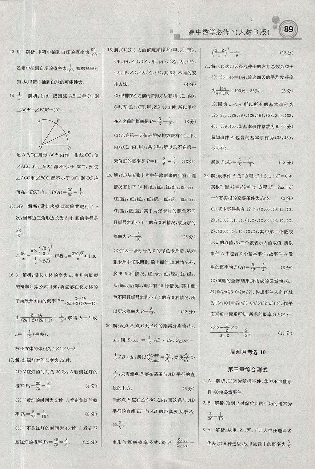 2018年輕巧奪冠周測(cè)月考直通高考高中數(shù)學(xué)必修3人教B版 參考答案第27頁(yè)