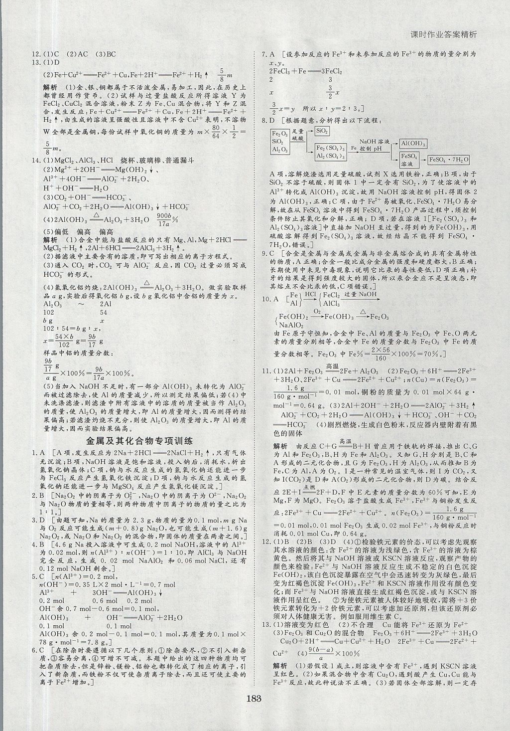 2018年步步高學案導學與隨堂筆記化學必修1人教版 參考答案第23頁