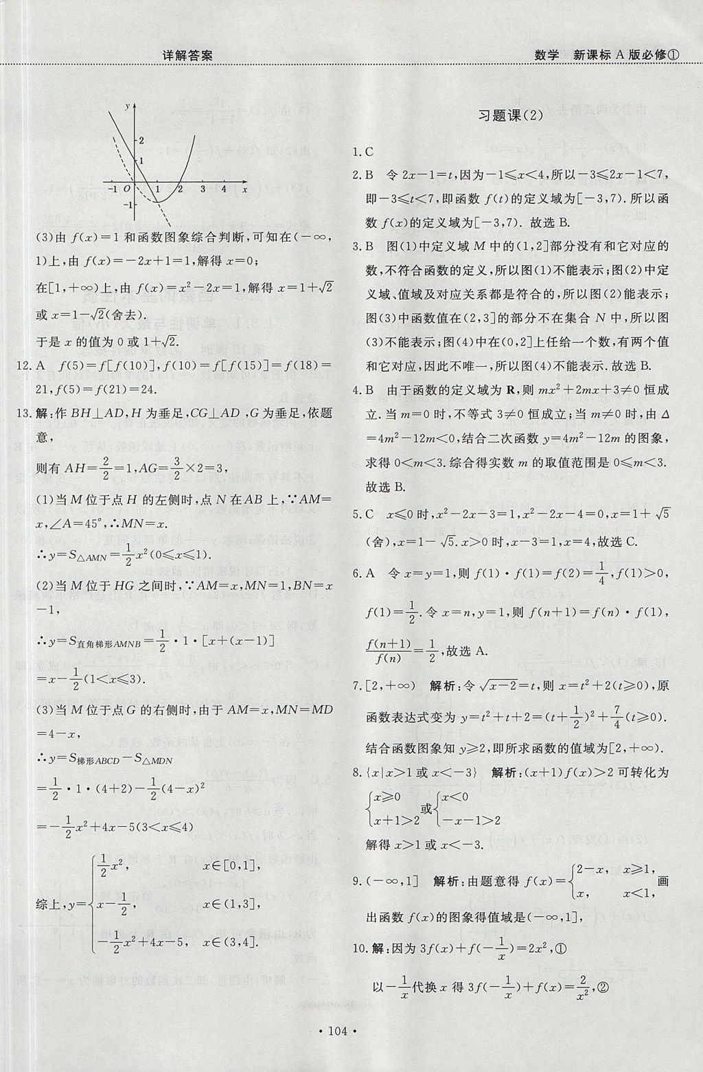 2018年試吧大考卷45分鐘課時(shí)作業(yè)與單元測(cè)試卷高中數(shù)學(xué)必修1人教版 參考答案第10頁