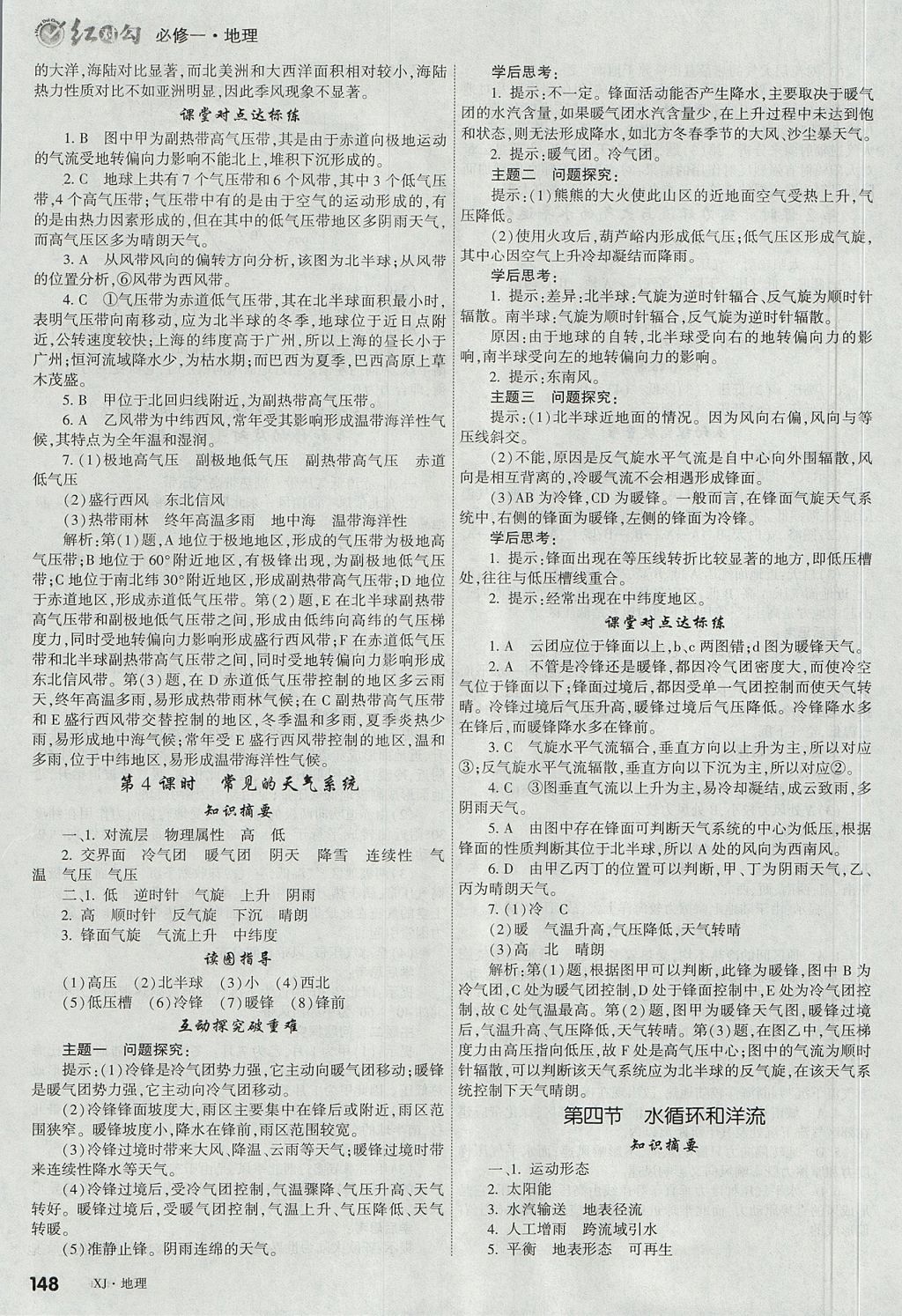 2018年紅對勾講與練第一選擇高中地理必修1湘教版 參考答案第8頁