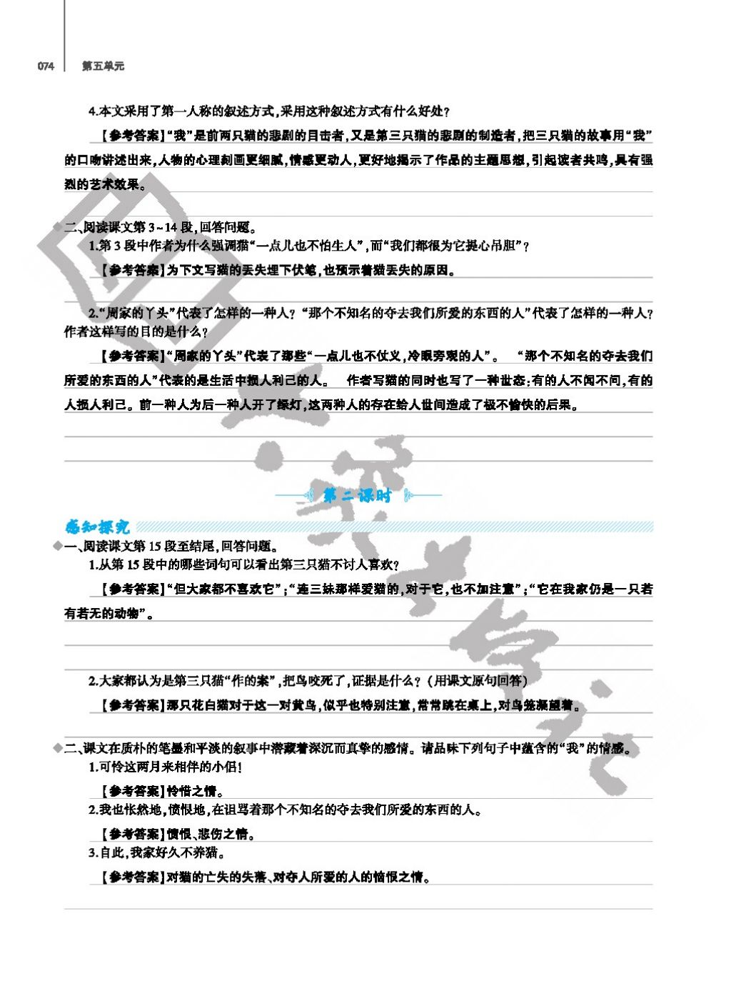 2017年基礎(chǔ)訓(xùn)練七年級語文上冊人教版僅限河南省使用大象出版社 參考答案第74頁