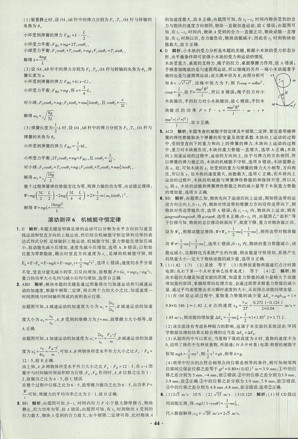 2018年經綸學典黑白題高中物理必修1、必修2人教版 參考答案第44頁