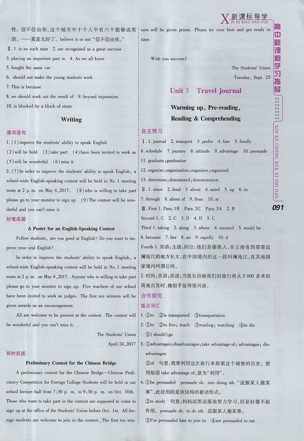 2018年成才之路高中新課程學(xué)習(xí)指導(dǎo)英語必修1人教版 參考答案第21頁