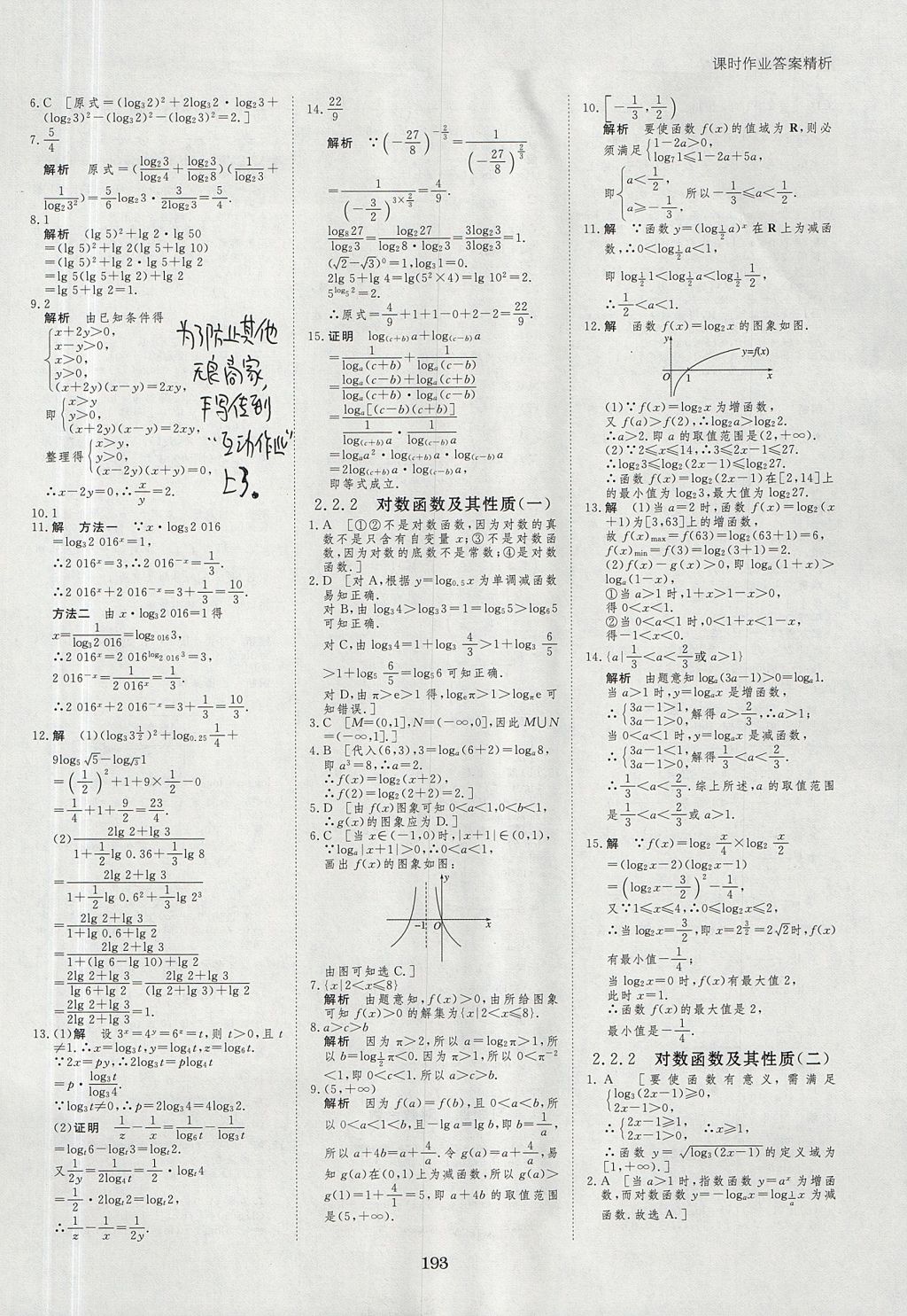 2018年步步高學案導學與隨堂筆記數(shù)學必修1人教A版 參考答案第25頁